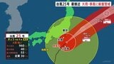 【台風情報】局地的に非常に激しい雨で関東や伊豆諸島を中心に大雨災害の危険度が急激に高まるおそれ 台風25号は時速30kmとやや速度をあげ北東へ|TBS NEWS DIG
