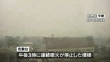 霧島連山・新燃岳 連続噴火停止 鹿児島|TBS NEWS DIG