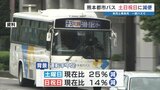 熊本都市バス 6月から土日祝は減便へ 通常ダイヤ維持には運転手が2割不足 【減便/減便により運休する路線一覧】 | 熊本のニュース|RKK NEWS|RKK熊本放送