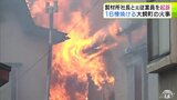 住宅など16棟を焼いた“大規模火事”　火元の製材所の社長と元従業員を重過失失火と廃棄物処理法違反の罪で起訴　青森県|TBS NEWS DIG