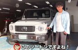 トータルテンボス・大村朋宏 新車で2100万円超【メルセデス・ベンツ G450d】を購入 車体を【黒】→【白】にカスタム|TBS NEWS DIG