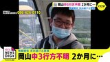 岡山中3 行方不明　両親「とにかく元気でいてくれさえすれば…」　 広島･尾道市生口島でスマホが…　家族はきょうも手がかり探す|TBS NEWS DIG