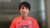 キャプテン橋岡「最大限の力を発揮したい」新たに4名が代表入り田中希実は800m代表で3種目に出場【世界陸上結団式】|TBS NEWS DIG