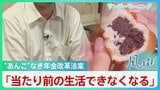 年金改革法案は「あんこが入っていないあんパン」 基礎年金の底上げ“削除”が直撃する就職氷河期世代の悲鳴【風をよむ・サンデーモーニング】|TBS NEWS DIG