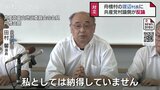「私としては納得していない」共産党村議側が反論 舟橋村議会が問責決議を可決 富山・舟橋村 | 富山のニュース|天気・防災|チューリップテレビ