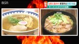 首位陥落…なれど 新潟市のラーメンの“味”は日本一だっ!! と 街の声 | 新潟のニュース・天気|BSN NEWS|BSN新潟放送