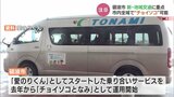 砺波市予算案 新たな地域交通に重点 市内全域でチョイソコが可能に | 富山のニュース|天気・防災|チューリップテレビ