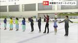 高橋大輔選手を育てた「倉敷フィギュアスケーティングクラブ」で4年ぶり有観客イベント 高橋選手の直筆メッセージも|TBS NEWS DIG