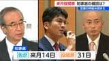 新潟知事選挙　3候補の主張は？争点は？　5月14日告示・31日投開票　|　新潟のニュース・天気｜BSN NEWS｜BSN新潟放送