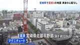 【地震発生時の揺れ】宮崎・延岡市、日向市、西都市などで震度4の地震 津波の心配なし|TBS NEWS DIG