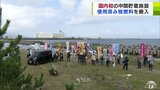 国内初 中間貯蔵施設への使用済み核燃料の輸送が完了 施設近くでは核燃料搬入に反対の市民団体が抗議の声「50年たって(施設から)出ていくのは実質的にないのではないか…」|TBS NEWS DIG