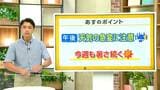 高知の天気 21日 午後急な強い雨に注意 山岸拓気象予報士が解説|TBS NEWS DIG