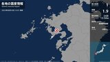 長崎県で最大震度1の地震 長崎県・長崎市、大村市 | 長崎のニュース | 天気 | NBC長崎放送