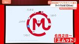 「カギは利便性と利得性」三菱UFJが金融アプリ「エムット」発表　ポイント最大20％で囲い込み　ライバルは三井住友「Olive」|TBS NEWS DIG