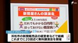 地域貢献とSDGｓの一環　新聞販売店35店舗が無料講演会開催＝静岡・浜松市|TBS NEWS DIG