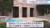 アメリカ・FRBパウエル議長への刑事捜査めぐり　“捜査に関連する「召喚状」は無効” 連邦地裁「証拠一切提示していない」|TBS NEWS DIG