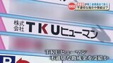 「内部で何度か声を上げたが、ことごとくつぶされてきた」外部通報者が心境を告白 テレビ局関連会社 不適切な指示や受給は?|TBS NEWS DIG