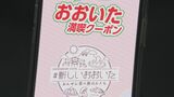 大量の旅割クーポン不正利用問題 新たに9か所の宿泊施設で不正関与の疑い 大分 | 大分のニュース|OBS NEWS|大分放送