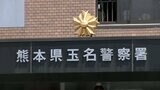 刃渡り15センチの『剪定ばさみ』が腹に刺さった23歳の男性が死亡 熊本・玉名市 | 熊本のニュース|RKK NEWS|RKK熊本放送