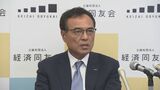 「政治の問題がなければ問題なくOKになる案件」経済同友会・新浪代表幹事 日本製鉄のUSスチール買収計画で|TBS NEWS DIG