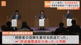 テレビ東京に「放送倫理違反があった」BPOが意見書公表「激録・警察密着24時！！」（2023年3月）で不適切な放送|TBS NEWS DIG