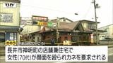 犯人はカタコトの日本語を話していたか...深夜に70代女性が住宅で殴られ現金要求される　犯人は未だ逃走中（山形・長井市）　|　山形のニュース│TUYテレビユー山形