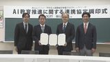 加速する「AI」活用…専門学校グループが教育推進へ協定締結 福島 | 福島のニュース│TUF