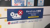 現金使えない完全キャッシュレスバス 西鉄が実証実験 外国人や観光客の利用が多い2路線で | 福岡のニュース|RKB NEWS|RKB毎日放送