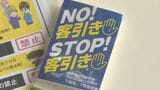 6月から「しつこい客引き」「長時間の客待ち」が条例で禁止に 山口県|TBS NEWS DIG