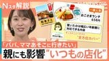 “全方位カバー”で親子が満足 「板前すしセット」も…和食さとの「Kidfluence」【Nスタ解説】|TBS NEWS DIG