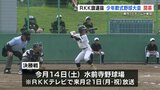 ＲＫＫ旗選抜少年軟式野球大会 開幕　中学生16チームが熱戦　|　熊本のニュース｜RKK NEWS｜RKK熊本放送
