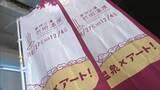 温泉地をアートで彩る「美作三湯芸術温度」 26人の作家が100点以上の作品をホテルや旅館などに展示【岡山】 | 岡山・香川のニュース | 天気 | RSK山陽放送