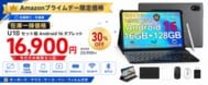 【Amazonプライムデー限定】Android 16搭載10インチタブレット「U10 セット版」が30%OFFの16,900円に。キーボード・マウス・ケース付きで数量限定販売|TBS NEWS DIG