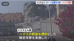 イスラエル　カタール首都ドーハを攻撃“ハマス幹部が標的”　カタール首相は「国家テロ」と非難　トランプ氏“不満”「私の判断ではない」| TBS CROSS DIG with Bloomberg