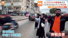 イスラエルとレバノンが停戦合意　ネタニヤフ首相「合意に違反したら攻撃」| TBS CROSS DIG with Bloomberg