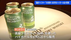 なんと1缶600円のハイボール！ 高級ウイスキー“白州”を使用で今年6月発売　サントリーウイスキー100周年| TBS CROSS DIG with Bloomberg