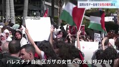 「アフガニスタンは女性にとって地獄だ」抑圧に抗議　世界各地で「女性の権利」訴え　国際女性デー| TBS CROSS DIG with Bloomberg
