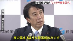 新閣僚の抱負　坂本農林水産大臣「襟を正す」斎藤経済産業大臣「逆風の着任に身の震えるような緊張感」| TBS CROSS DIG with Bloomberg