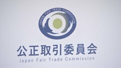 東芝子会社2社に下請法違反で公取委が勧告　親会社の東芝にも対応を要請　貸し出した金型の無償保管を強要　20年以上強制された下請事業者も| TBS CROSS DIG with Bloomberg