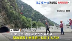 孤立者が相次いだ渓谷周辺　無期限閉鎖へ　不明6人捜索続く【台湾地震】| TBS CROSS DIG with Bloomberg