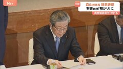 森山幹事長 辞任する意向　石破総理は進退について「しがみつくつもり全くない」　参院選敗北の総括受け陳謝　自民・両院議員総会| TBS CROSS DIG with Bloomberg