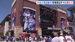 「大谷選手、愛してます」オールスターゲーム前日、球場周辺は大賑わい| TBS CROSS DIG with Bloomberg