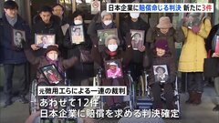 元徴用工訴訟で日本企業に賠償命じる判決が新たに3件確定| TBS CROSS DIG with Bloomberg