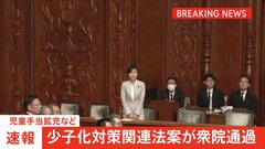 【速報】児童手当拡充や月450円の支援金創設、少子化対策関連法案が衆議院通過| TBS CROSS DIG with Bloomberg