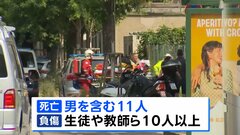 オーストリアの学校で銃乱射事件　容疑者含む11人死亡　いじめが動機か| TBS CROSS DIG with Bloomberg