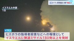 「対応する権利と義務がある」イスラエルがイラン軍事施設を攻撃　今月1日の弾道ミサイル攻撃への“報復”か　米政府高官「非常に慎重に準備された」| TBS CROSS DIG with Bloomberg