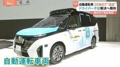 ドライバー不足で相次ぐ路線バス減便の解決へ　自動運転車両でのサービス実験 11月27日から約2か月間　横浜市内の26か所を送迎| TBS CROSS DIG with Bloomberg
