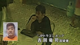 【独自映像】家族らと抱き合い、抵抗することなく…「JPドラゴン」トップ拘束の瞬間映像　誕生日パーティーの最中|TBS NEWS DIG