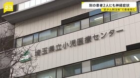 【事件か事故か？】なぜ患者の体内から「劇薬」が…埼玉の病院で“抗がん剤注射”後に患者死亡　新たに別の2人にも神経症状が【news23】|TBS NEWS DIG
