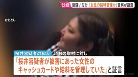 【独自】「被害者女性のキャッシュカード・給料を管理か」 唇縫い付けの疑いで逮捕の女(50)警察が捜査 茨城・古河市|TBS NEWS DIG